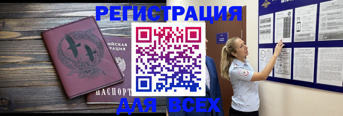 прописка в Кыштыме